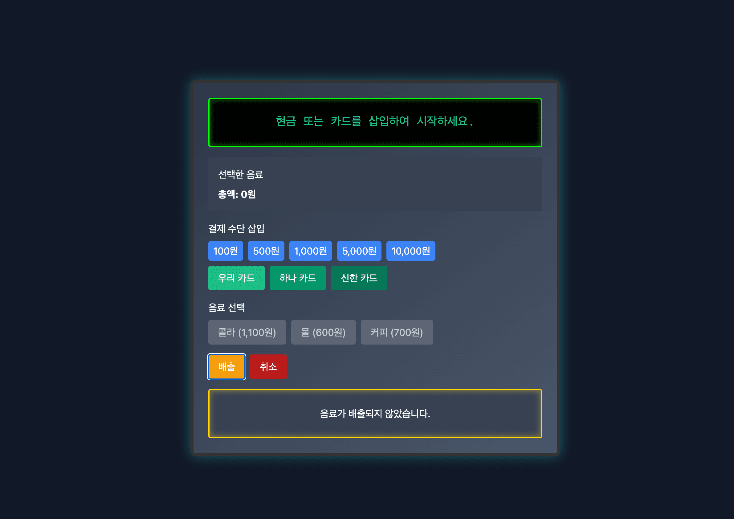 Vending Machine Simulator